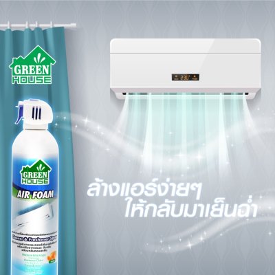 GREEN HOUSE AIR FOAM Cleaner & Freshener Spray สเปรย์โฟม ล้างแอร์บ้าน กลิ่นส้ม 500 มล.