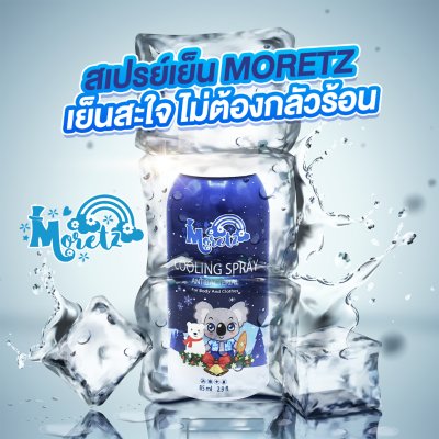 Moretz Cooling Spray มอเรตซ์ คูลลิ่ง สเปรย์เย็น 85 มล.