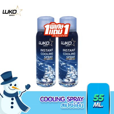 Luko Instant Cooling Spray ลูโก้ คูลลิ่ง สเปรย์เย็น 55 มล.