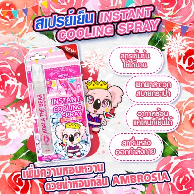 Koala The Bear Instant Cooling Spray โคอาล่า คูลลิ่ง สเปรย์เย็น 10 มล.