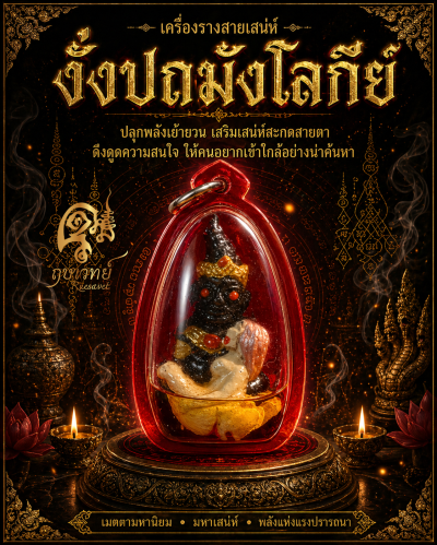 งั่งปถมังโลกีย์