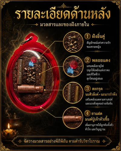 ล็อคเก็ตฤาษีตบะแตก