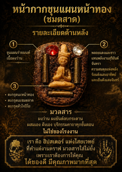 หน้ากากขุนแผนหน้าทอง
