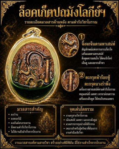 ล็อคเก็นปถมังโลกีย์ฯ รุ่น ๒ ฉากทอง