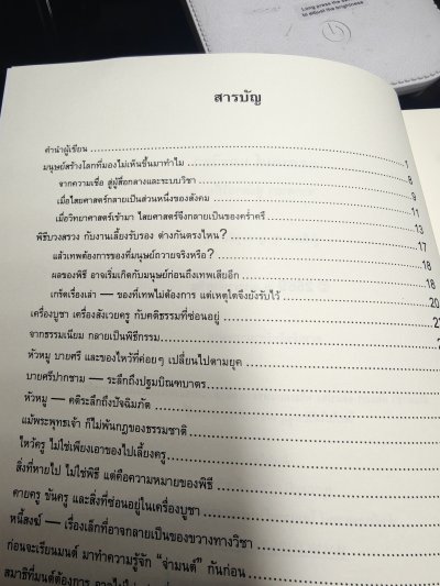 หนังสือ ถอดมนต์แกะวิชา จากคาถาสู่อัลกอริทึ่ม