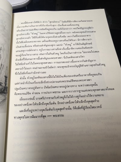 หนังสือ ถอดมนต์แกะวิชา จากคาถาสู่อัลกอริทึ่ม