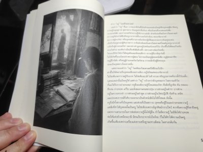 หนังสือ ถอดมนต์แกะวิชา จากคาถาสู่อัลกอริทึ่ม