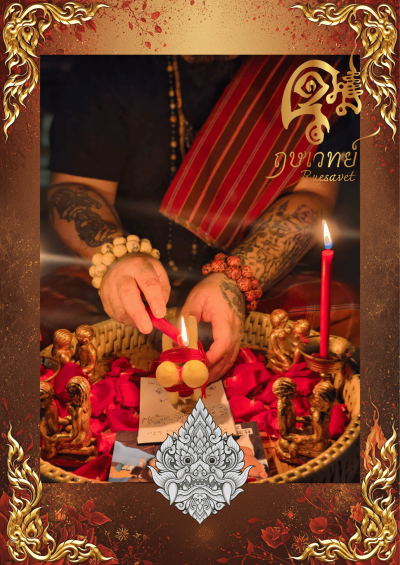 พิธีมัดหุ่น เรียกจิตคนรัก