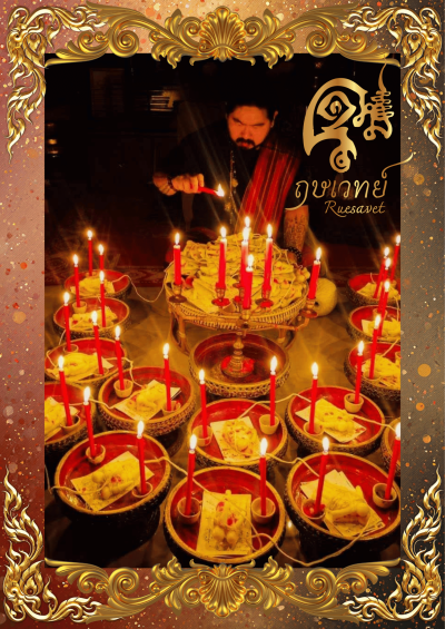 พิธีมัดหุ่น เรียกจิตคนรัก