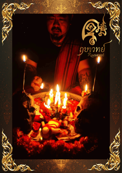 พิธีมัดหุ่นเรียกจิต สายเทา ใช้ภูติพราย