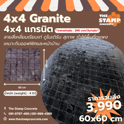แม่พิมพ์ลาย 4x4 Granite (4x4 แกรนิต)