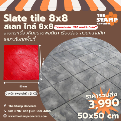 แม่พิมพ์ลาย Slate tile 8x8 (สเลท ไทล์ 8x8)