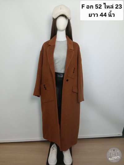 เช่าเสื้อโค้ท Freezy Chic Coat เสื้อโค้ทยาว ผ้าวูล สีน้ำตาล รุ่น 0608LZBWF