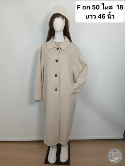 เช่าเสื้อโค้ท Freezy Chic Coat เสื้อโค้ทยาว ผ้าวูล สีครีม รุ่น 0612LZCMF