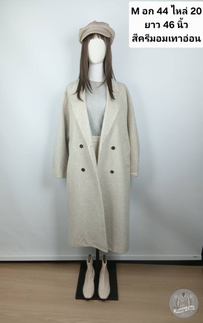 เช่าเสื้อโค้ท Freezy Chic Coat เสื้อโค้ทยาว ผ้าวูล สีขาว รุ่น 0632LZWTM