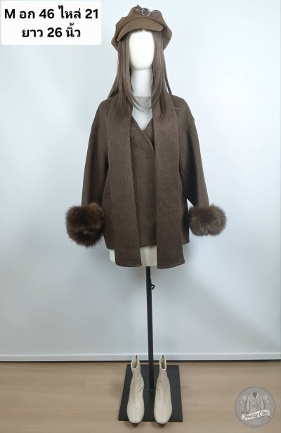 เช่าเสื้อโค้ท Freezy Chic Coat เสื้อโค้ทสั้น ผ้าวูล สีน้ำตาล รุ่น 0643CZBWM