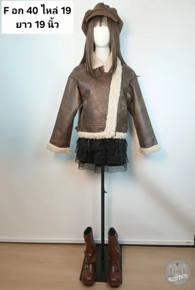 เช่าเสื้อโค้ท Freezy Chic Coat เสื้อแจ็คเก็ต หนัง สีน้ำตาล รุ่น 0685JLBWF