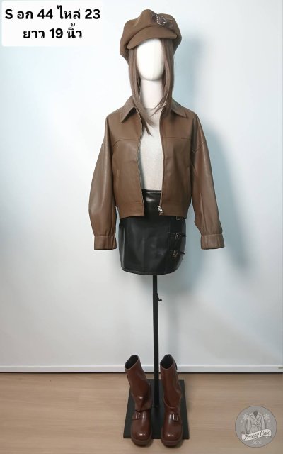 เช่าเสื้อโค้ท Freezy Chic Coat เสื้อแจ็คเก็ต หนัง สีน้ำตาล รุ่น 0698JLBWS