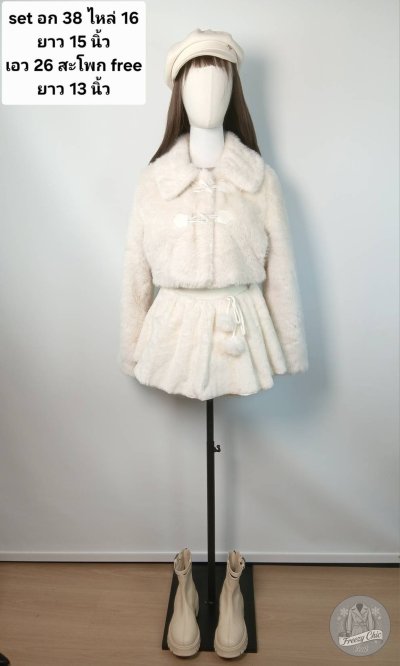 เช่าเสื้อโค้ท Freezy Chic Coat ชุดเซ็ต ผ้าขนแกะ สีขาว รุ่น 0707DSWTM