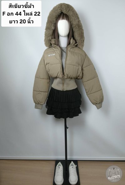 เช่าเสื้อโค้ท Freezy Chic Coat เสื้อโค้ทสั้น ขนเป็ด,โพลีนวม สีน้ำตาล รุ่น 0714CDBWF