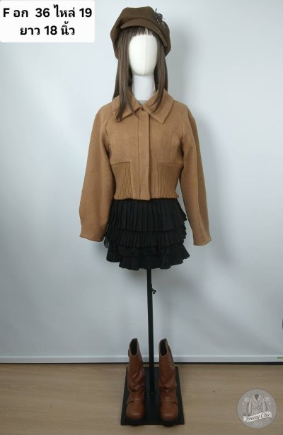 เช่าเสื้อโค้ท Freezy Chic Coat เสื้อแจ็คเก็ต ผ้าวูล สีน้ำตาล รุ่น 0720JZBWF