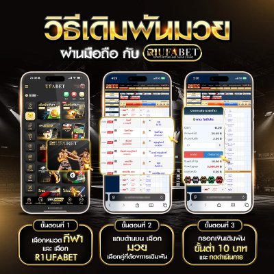 เว็บแทงมวยออนไลน์ R1UFA (@SA1668) มวยไทย มวยสด มวย RWS ครบวงจร