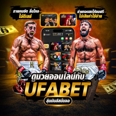 สมัครสมาชิกกลุ่มม มวยทีเด็ด