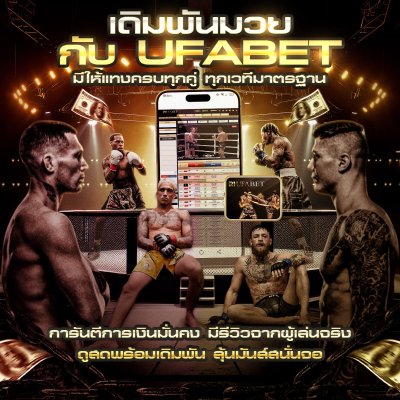 สมัครสมาชิกกลุ่มม มวยทีเด็ด