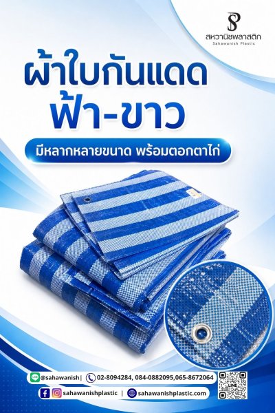ผ้าฟางเคลือบ