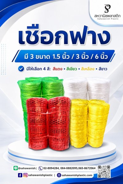 เชือกฟาง