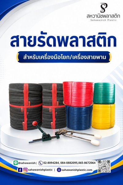 สายรัด