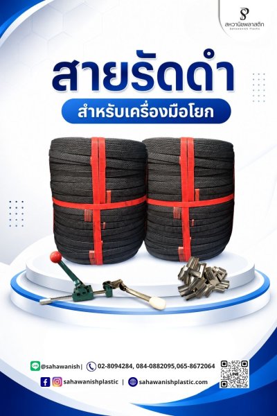 สายรัด