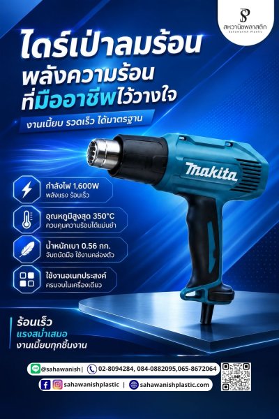 ไดร์เป่าลมร้อน