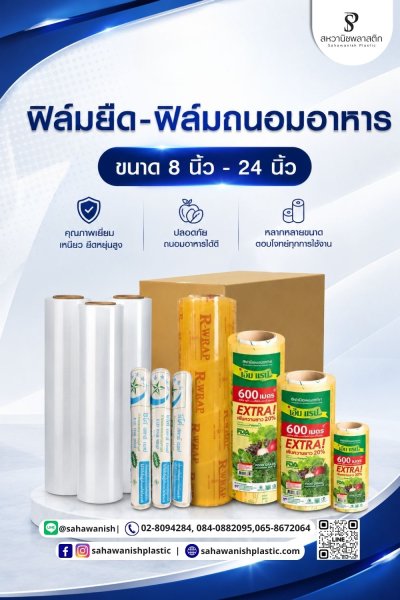 ฟิล์มยืด