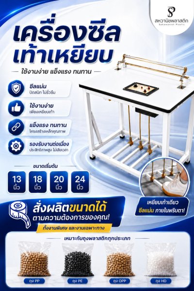 เครื่องซีลถุงพลาสติก (เครื่องรีด)