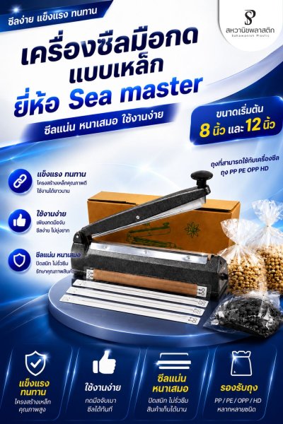 เครื่องซีลถุงพลาสติก (เครื่องรีด)