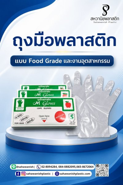 ถุงมือ