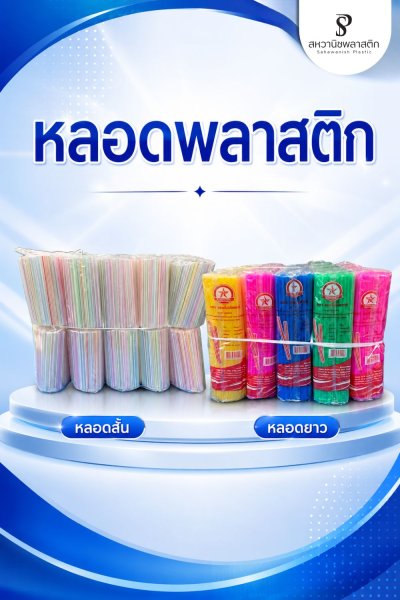 หลอด