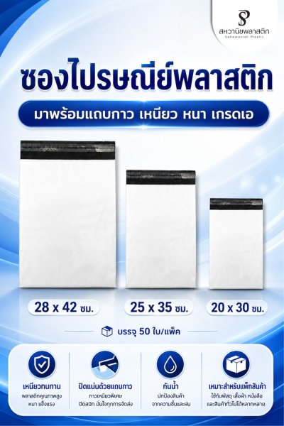 ซองไปรษณีย์