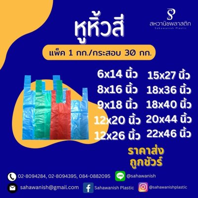 ถุงหูหิ้ว