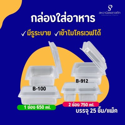 กล่องใส่อาหาร