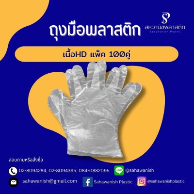 ถุงมือ