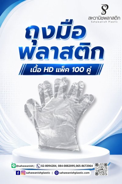 ถุงมือ
