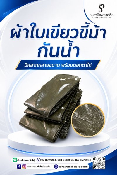 ผ้าฟางเคลือบ