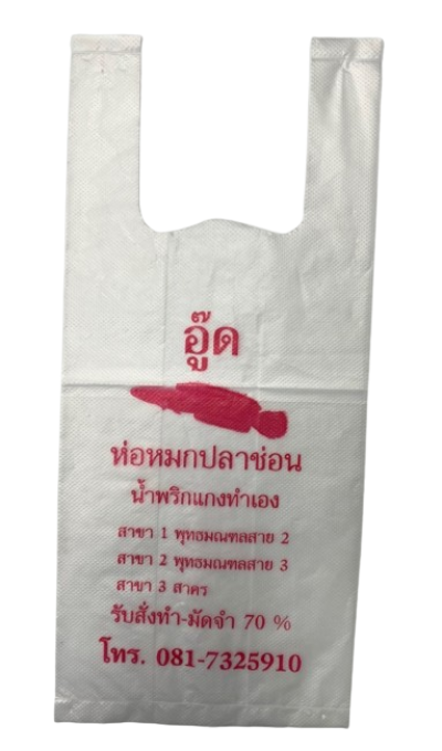 รับผลิตและออกแบบถุงร้อน ถุงเย็น ถุงไฮเดน ถุงซิป ถุงขยะ ถุงไนลอนหลากหลายชนิด