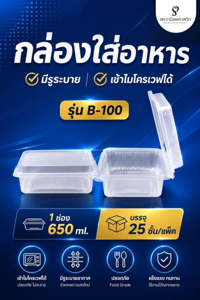 กล่องใส่อาหาร