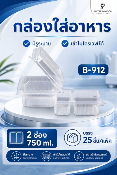 กล่องใส่อาหาร