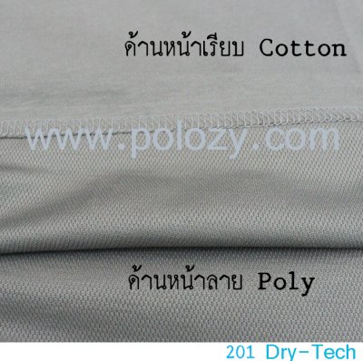 ดรายเท็กซ์ Dry-tech