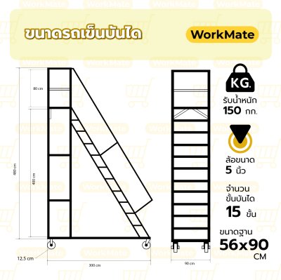 รถเข็นบันไดสูง4เมตร บันไดติดล้อ บันไดเหล็ก บันไดเติมสินค้า รุ่นมาตรฐาน Workmate พร้อมส่ง