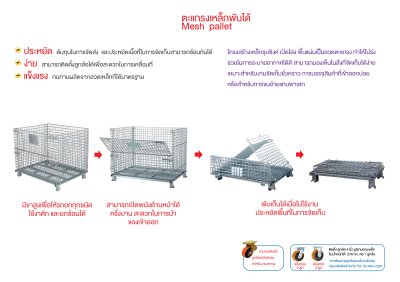ตะแกรงเหล็กพับได้ขนาด80X100x84cm(รับน้ำหนัก800kg)แมชพาเลท ตะแกรงเหล็กกรงแมว ตะแกรงพับได้ พาเล็ตตาแกรง pallet mesh